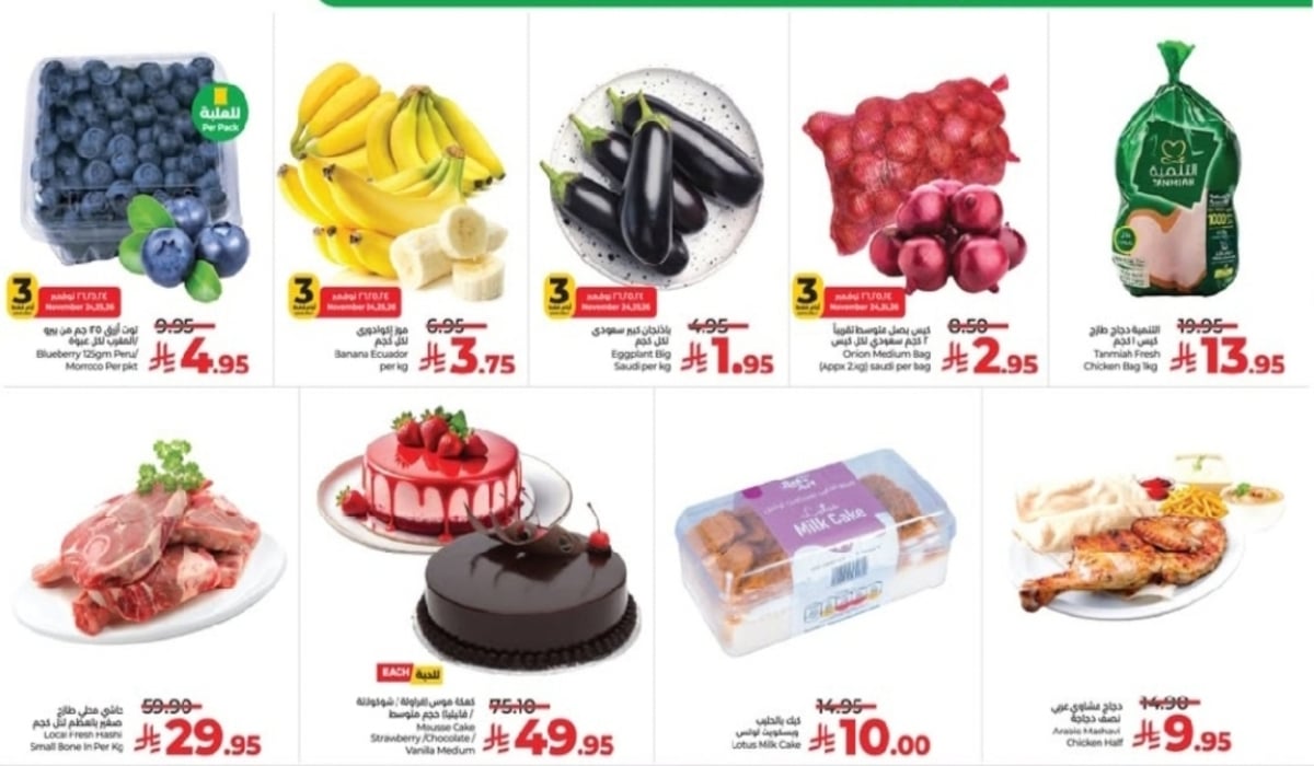 «احصلوا على أقوى العروض في هايبر لولو السعودية على المنتجات الغذائية والاستهلاكية حتى 29 نوفمبر 2025»