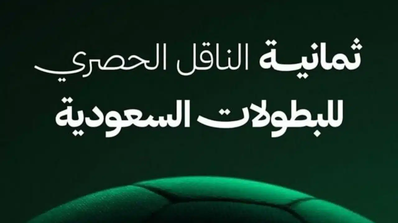 «استمتع بمشاهدة مباراة النصر والخليج بجودة عالية عبر تردد قناة ثمانية الرياضية 2025»