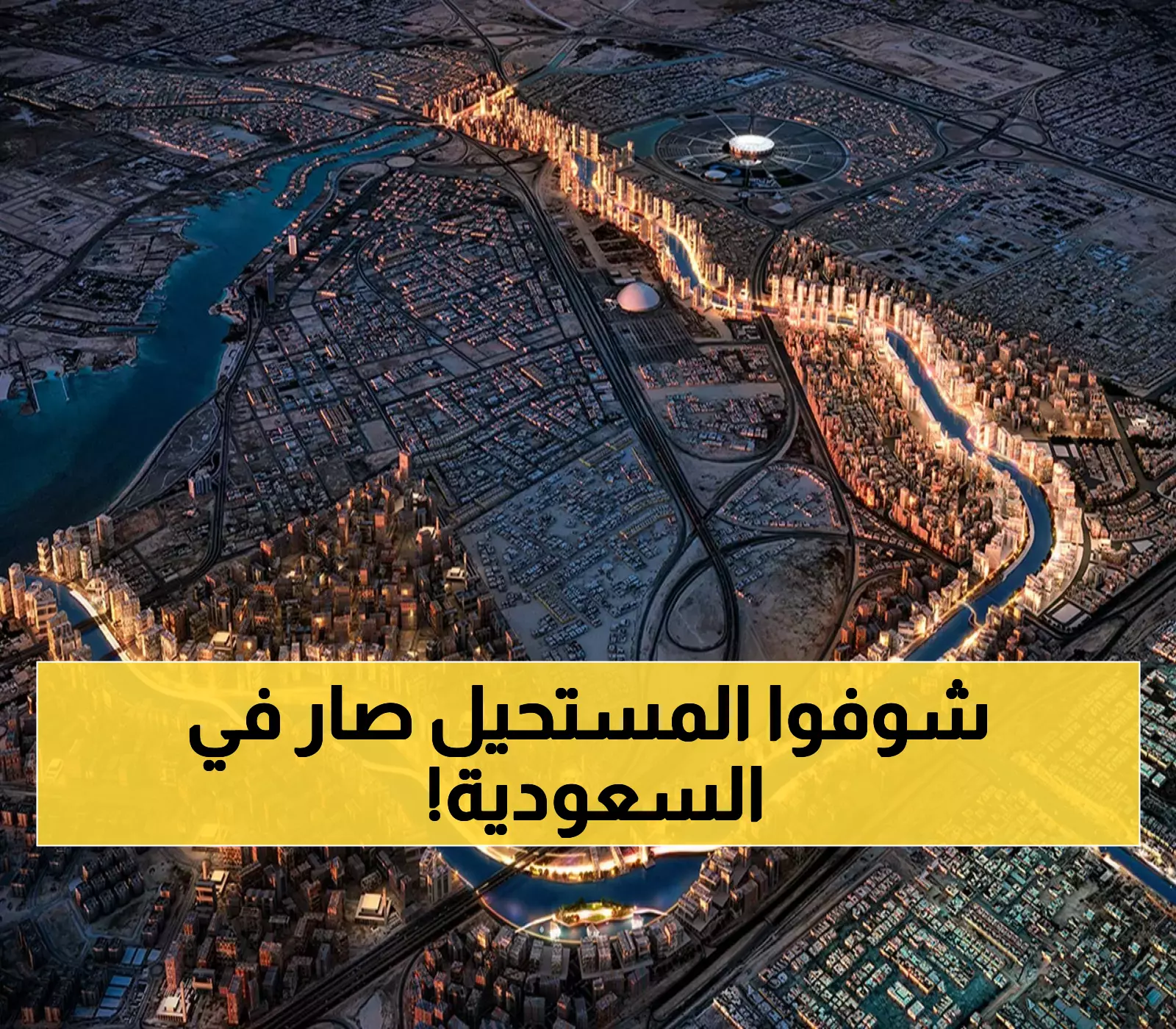 «عجائب الطبيعة في السعودية» اكتشاف أنهار عملاقة جديدة تتفوق على نهر النيل ونهر التايمز بالفيديو