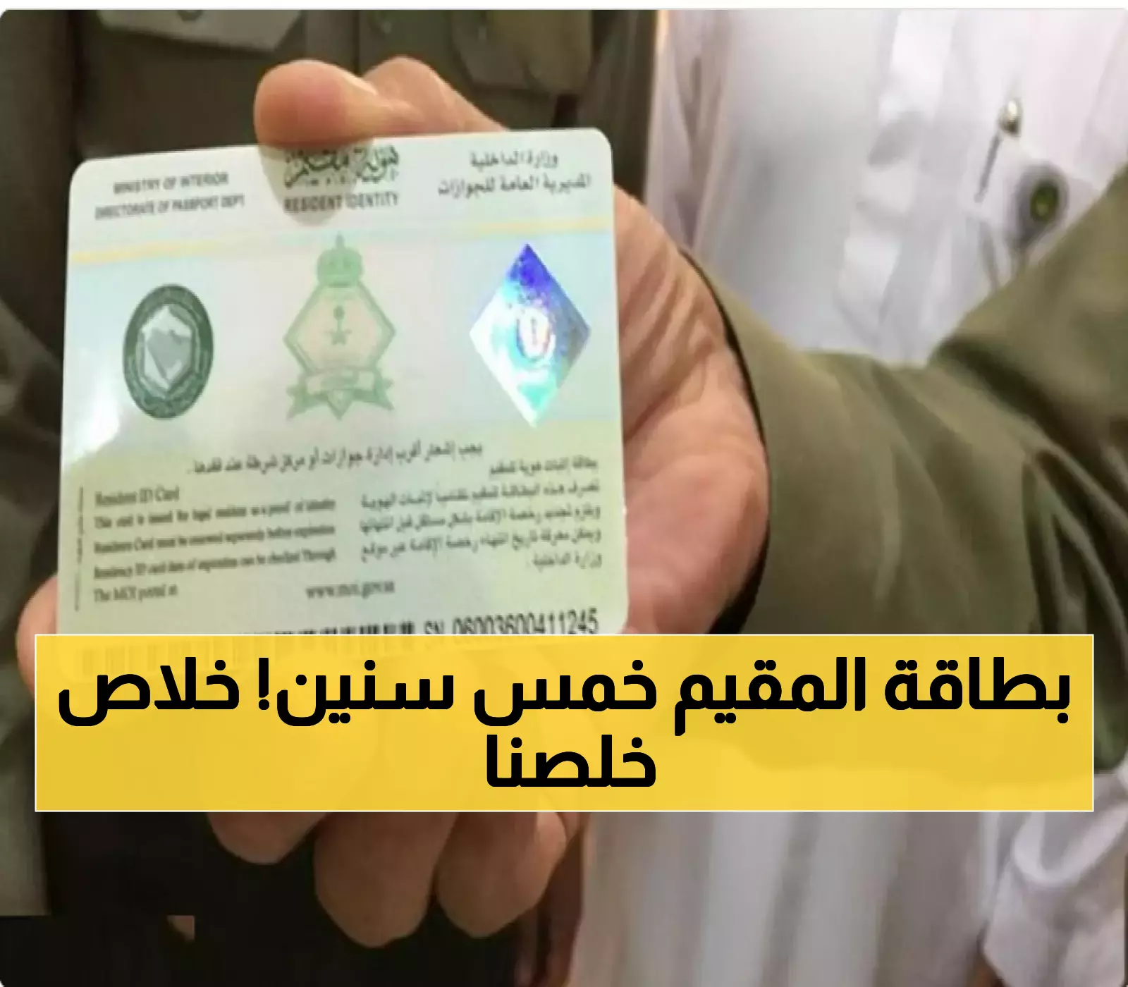 «استمتع بتجديد الهوية بسهولة» الهوية الجديدة لمقيم في السعودية بصلاحية 5 سنوات ورسوم تبدأ من 600 ريال مع تفاصيل شاملة