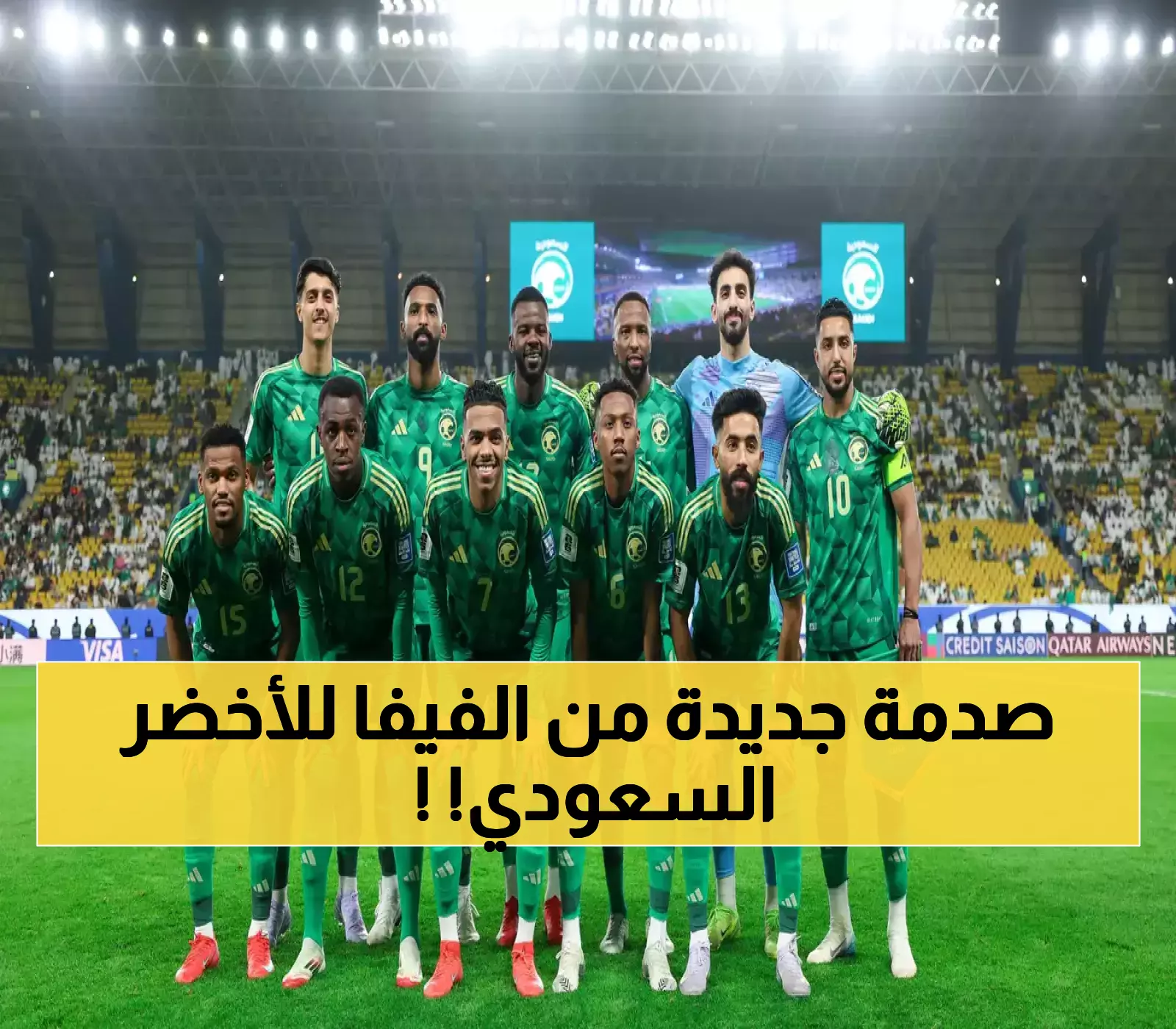 «صدمة مدوية في عالم كرة القدم» قرار غير مسبوق من الفيفا بشأن المنتخب السعودي بعد تأهله لكأس العالم 2026