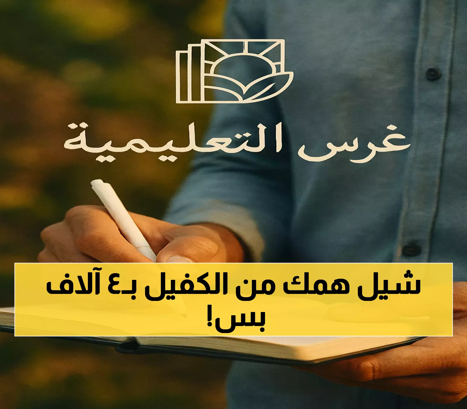 «فرصة ذهبية» إلغاء نظام الكفيل ومنح إقامة دائمة في السعودية بـ4000 ريال فقط للاطلاع على التفاصيل الكاملة للمؤهلين