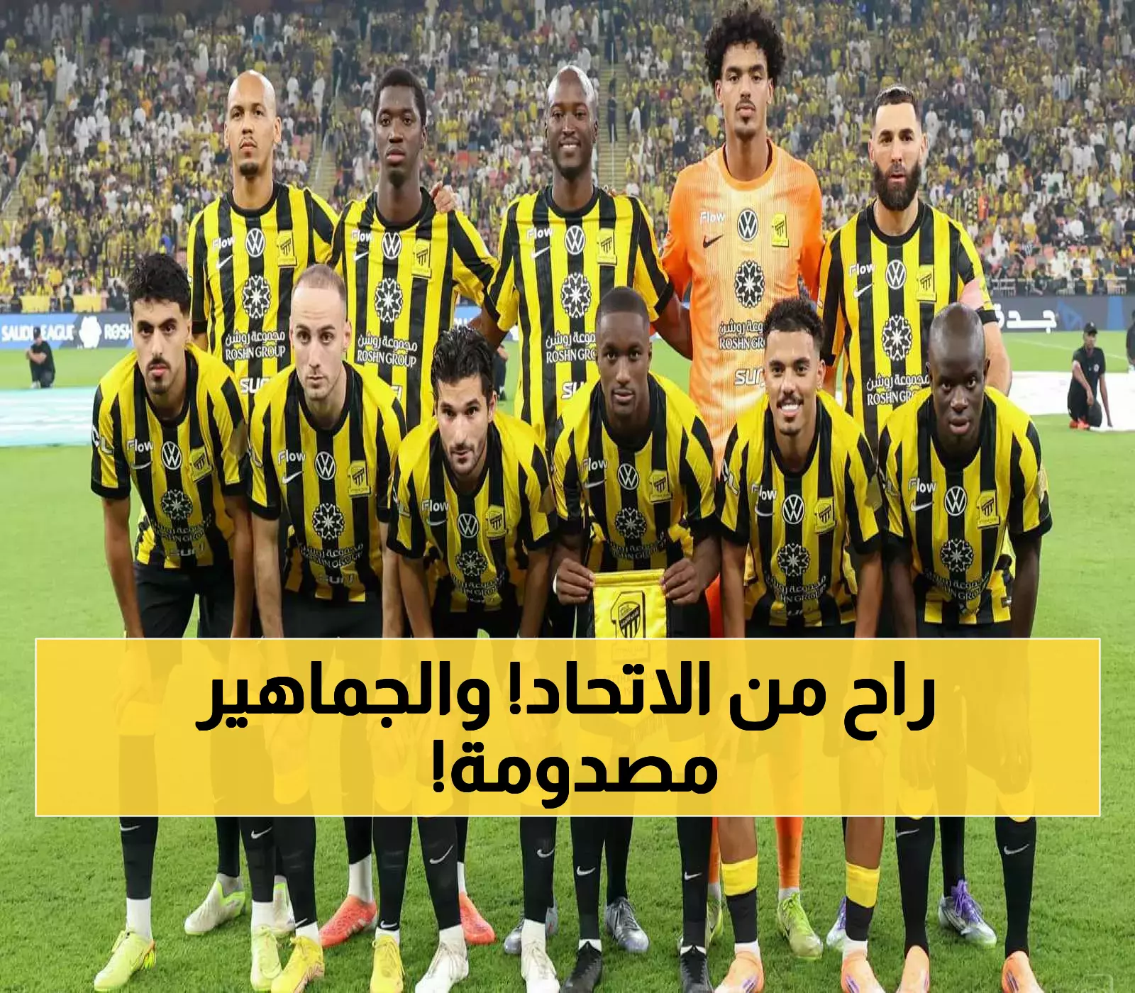 «صدمة للجماهير: الأتحاد يفقد أبرز نجومه في واقعة مؤسفة»
