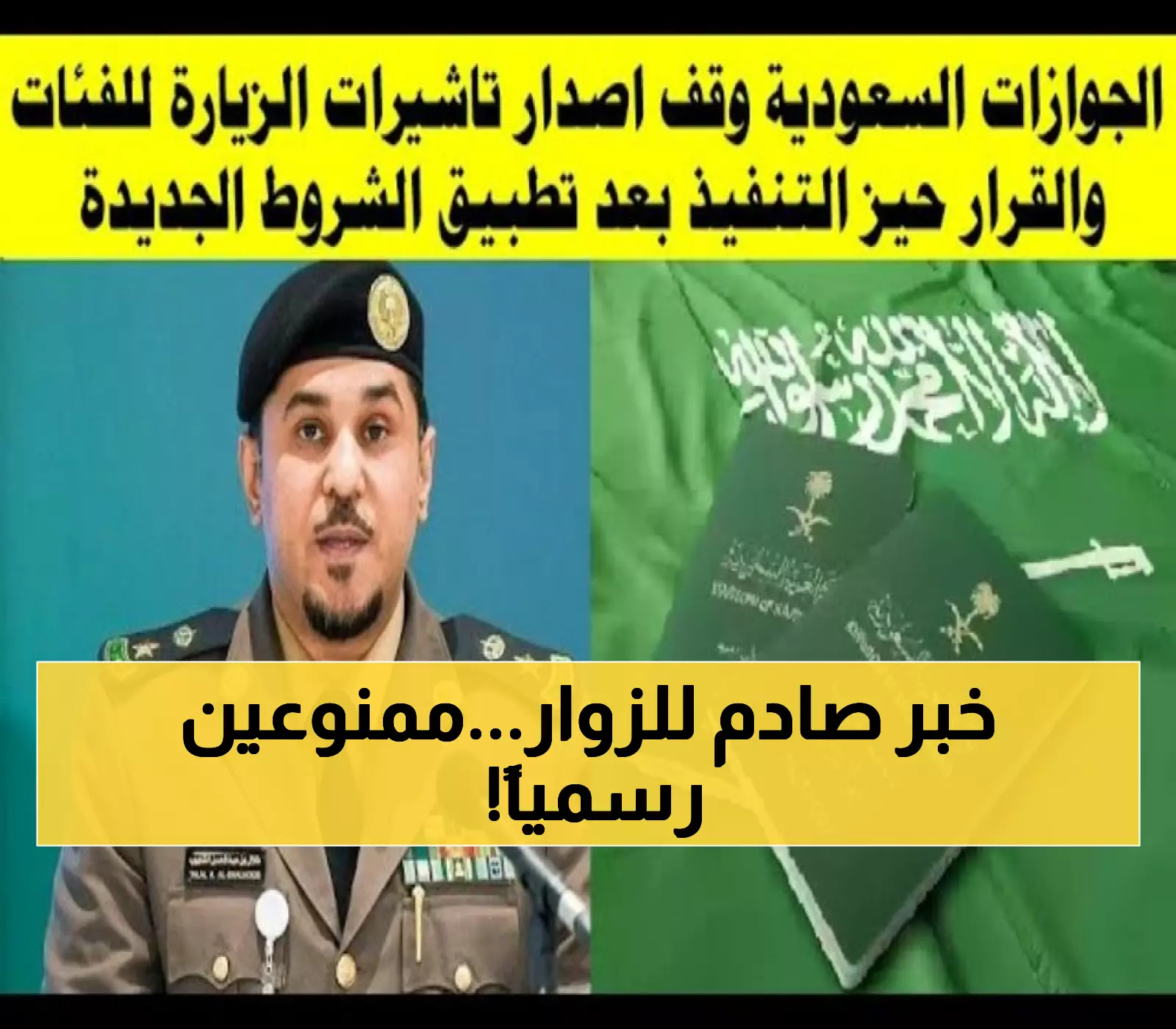 «لا تأشيرات زيارة لهذه الفئات الحاصلة على الجوازات السعودية» الجوازات تُعلن عن الفئات المُمنوعة نهائيًا من الحصول على تأشيرات زيارة