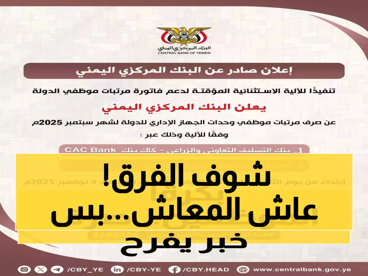 «صراع الرواتب المتأخرة في اليمن: الفئات تتساءل عن الفارق المذهل في سعر الريال»