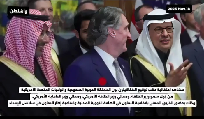 «لحظة طريفة» وزير الطاقة يطالب الحضور بنطق كلمة “جريش” خلال صورة تذكارية بعد توقيع اتفاقية الطاقة النووية مع أمريكا