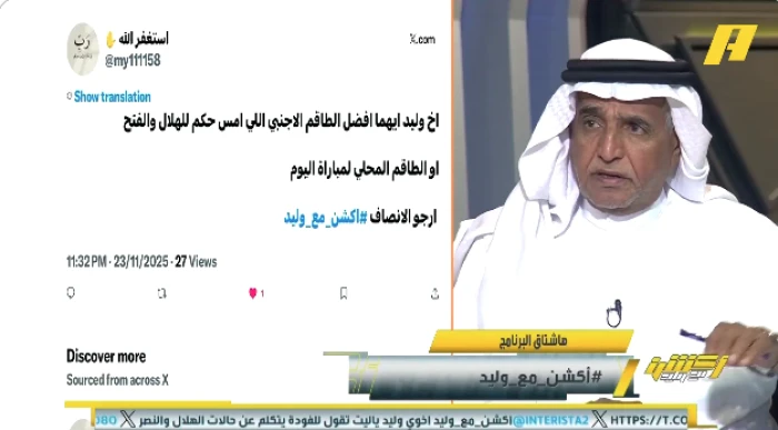 «الحكم المحلي في مواجهة طاقم “فودة”: من هو الأفضل في مباراة النصر والخليج؟»