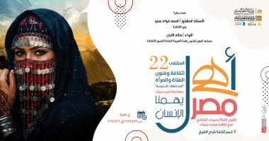 «انطلاق ملتقى أهل مصر الثقافي للمرأة في 22 محافظة حدودية يوم السبت»