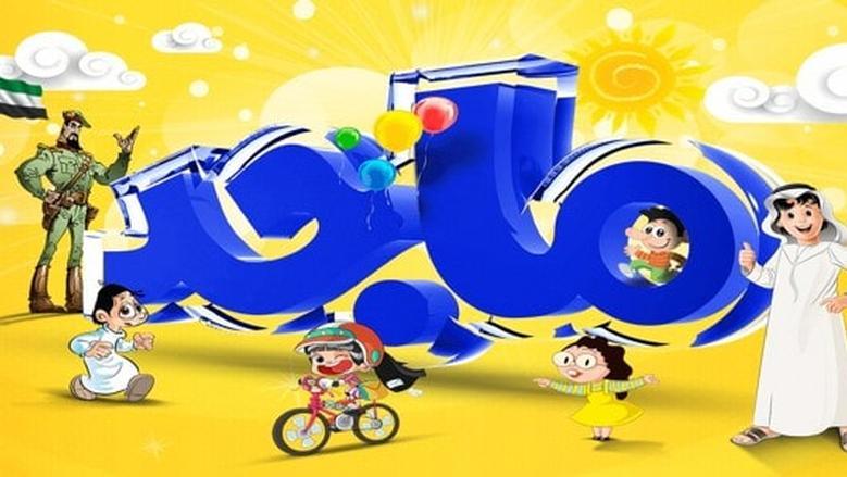 «تردد قناة ماجد 2025» يعزز المحتوى الممتع والآمن للأطفال