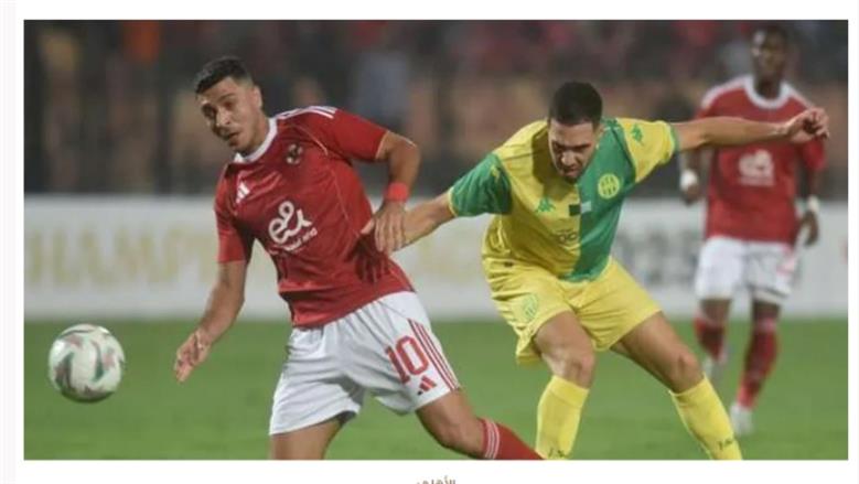 «تعرّف على ترددات القنوات التي ستبث مباراة الأهلي ضد الجيش الملكي المغربي»