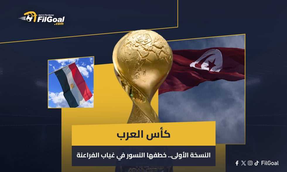 «استمتع بأجواء كأس العرب: أهم الأخبار والتحديثات»