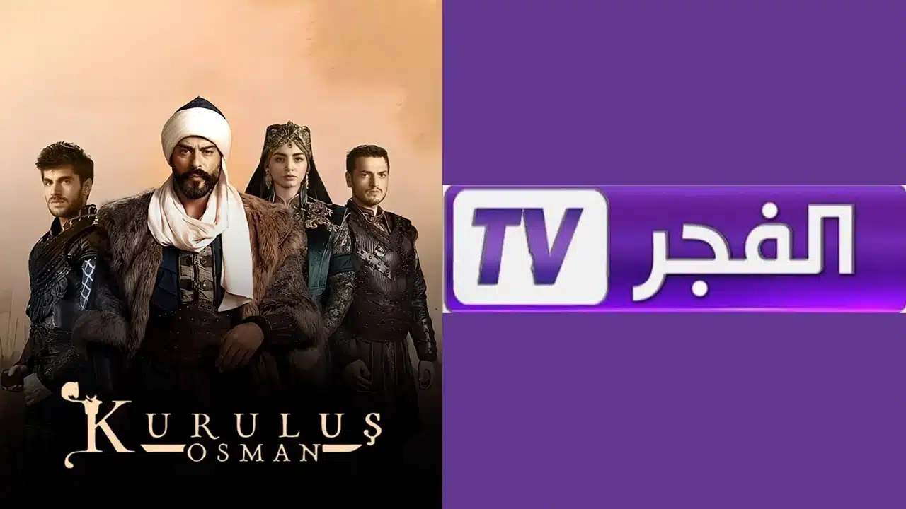 «اكتشف تردد قناة الفجر الجزائرية 2025 لمتابعة أحدث المسلسلات التركية»