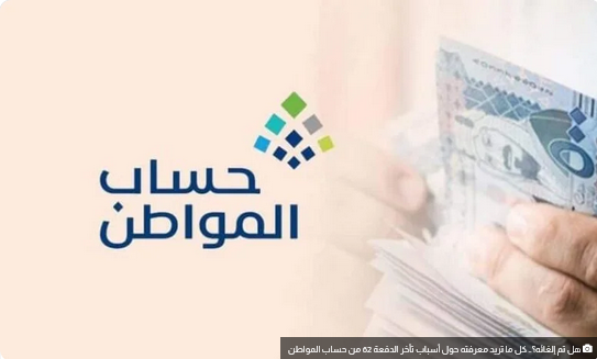 «أهلاً بالمستفيدين» “حساب المواطن” يعلن عن نتائج الأهلية للدورة 96 ويناشد الجميع للتحقق الفوري