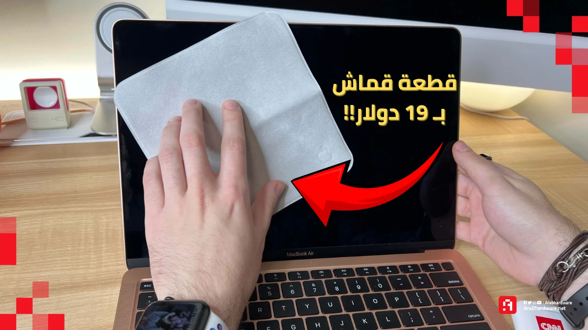 «منتجات غريبة من آبل بأسعار مثيرة: قماشة بـ 19 دولار وجورب بـ 29»