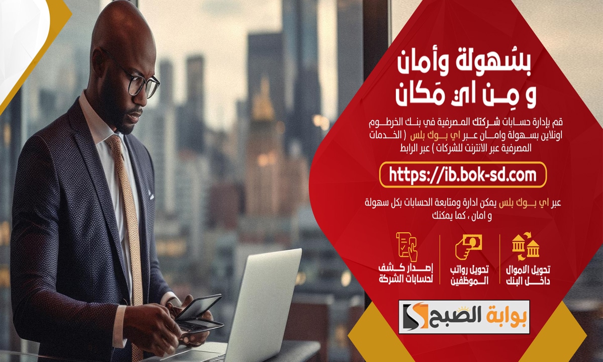 «فتح حساب بنك الخرطوم بسهولة» خطوات بسيطة لفتح حساب بنكي إلكتروني بالرقم الوطني لعام 2025