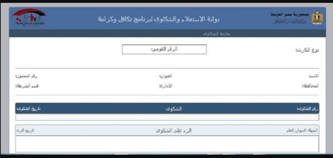 «اكتشف كيفية الاستعلام عن معاش تكافل وكرامة باستخدام الرقم القومي في 2025 عبر الموقع الرسمي»
