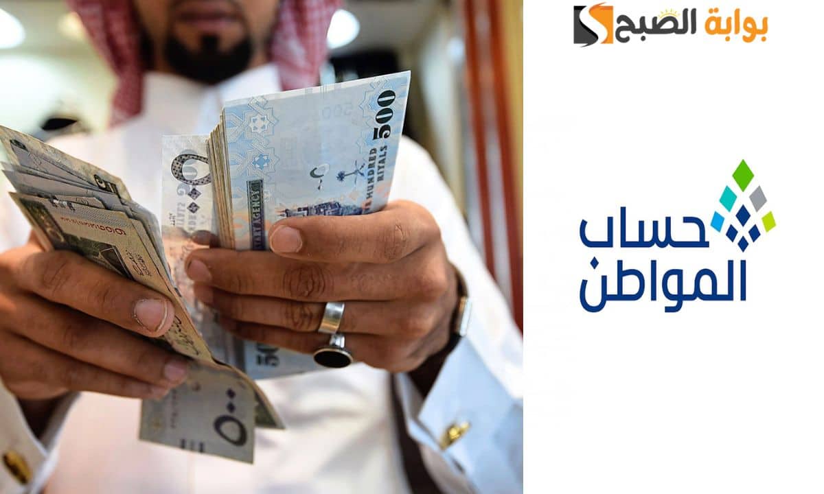 «استعدوا لتلقي الدعم» موعد صرف آخر دفعة من حساب المواطن ومدى حقيقة إيقاف البرنامج نهائيًا في مطلع 2026