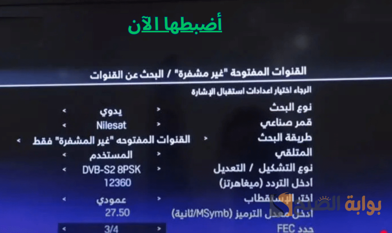 «تردد قناة ثمانية HD على نايل سات وعرب سات لنقل منافسات كأس الملك السعودي بين الاتحاد والشباب»
