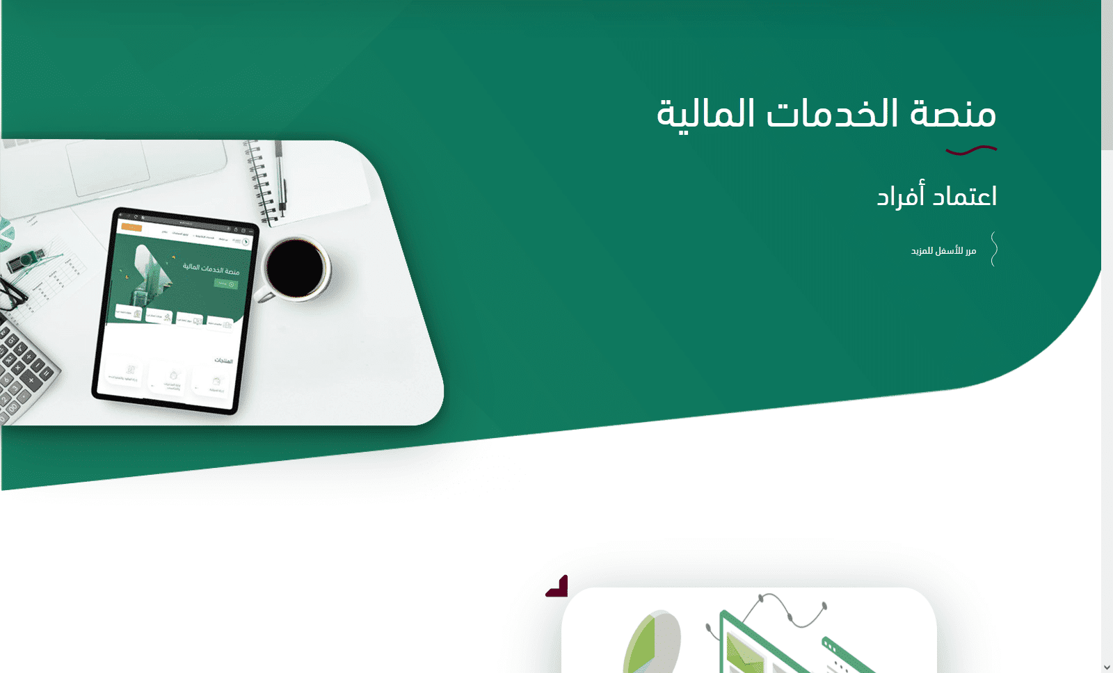 «استكشف خيارات متعددة للاستعلام عن الراتب عبر منصة اعتماد»