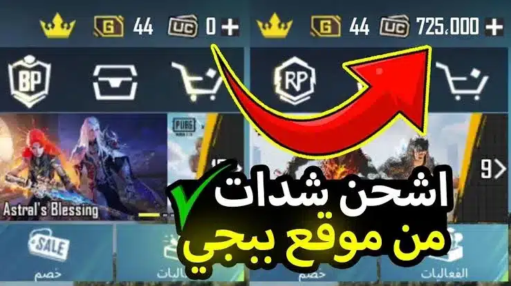«اشحن 12000 UC واحصل على 4200 هدية: أفضل طرق شحن شدات ببجي PUBG Mobile عبر الـ ID لتجهيز حسابك بأفضل البدلات والسكنات»