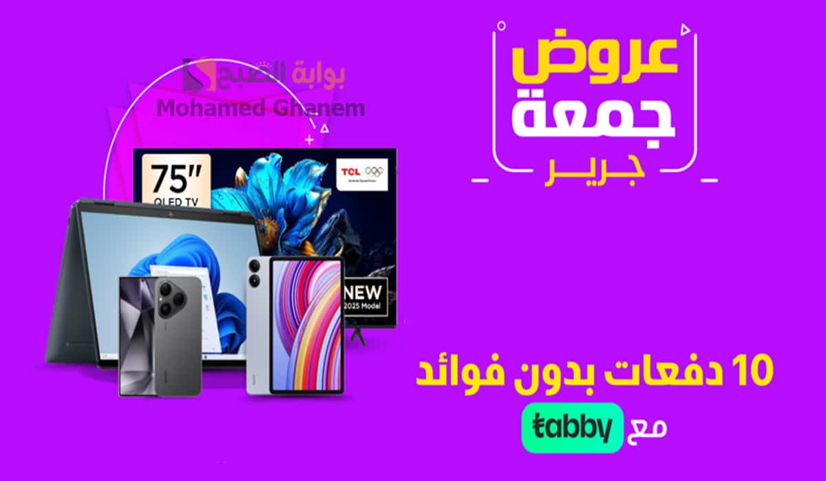 «استمتع بالخصومات الحصرية» مهرجان عروض الجمعة من جرير: هاتف سامسونج S24 الترا بخصم 2500 ريال وتقسيط سهل على 10 دفعات بدون فوائد حتى 1 ديسمبر 2025