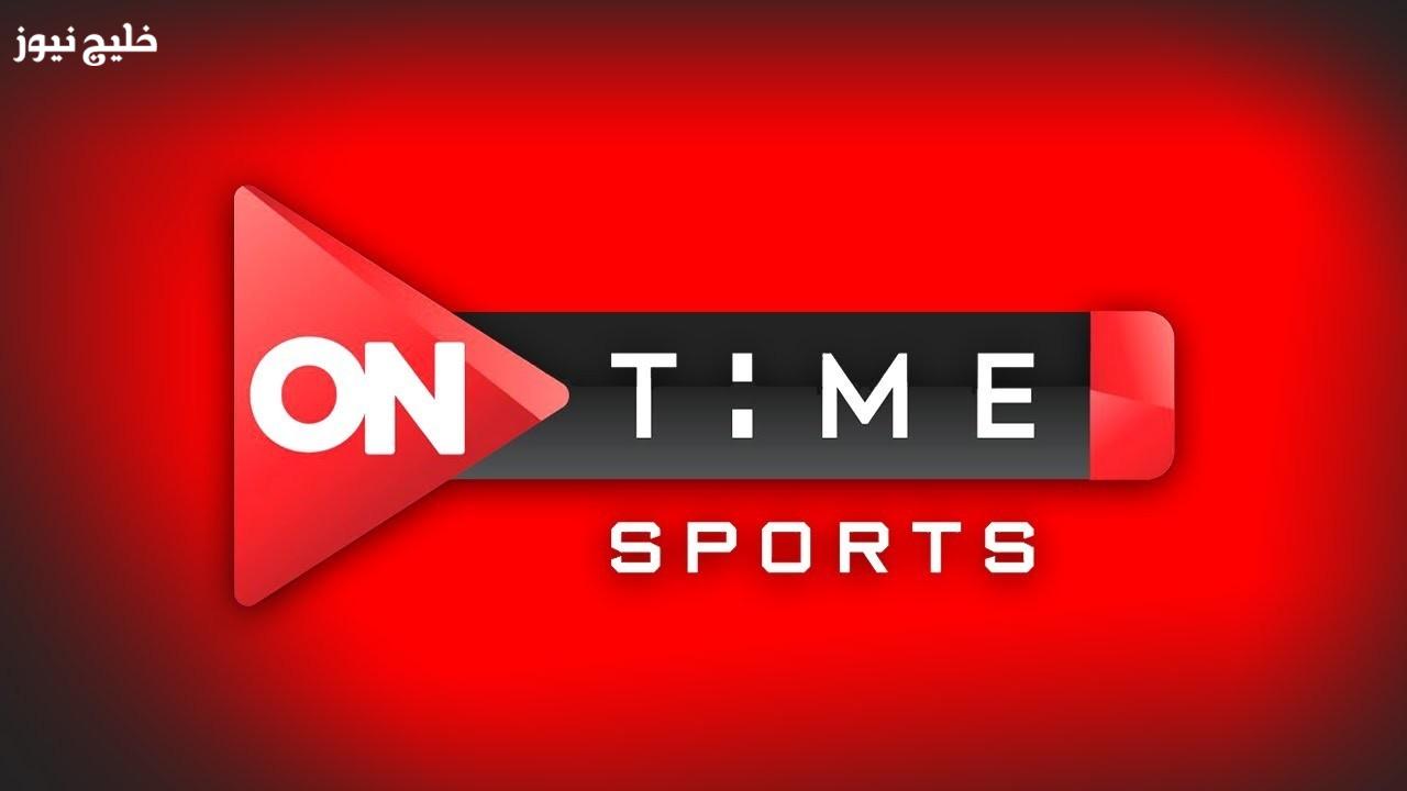 «أحدث تردد قناة أون تايم سبورت 2025 بجودة HD مباشر»