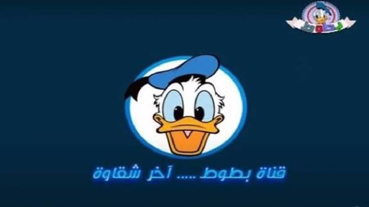 «متعة لا تنتهي» قناة بطوط للأطفال تنطلق على نايل سات بجودة اتش دي مخصصة لأفلام الكرتون المحبوبة للأطفال