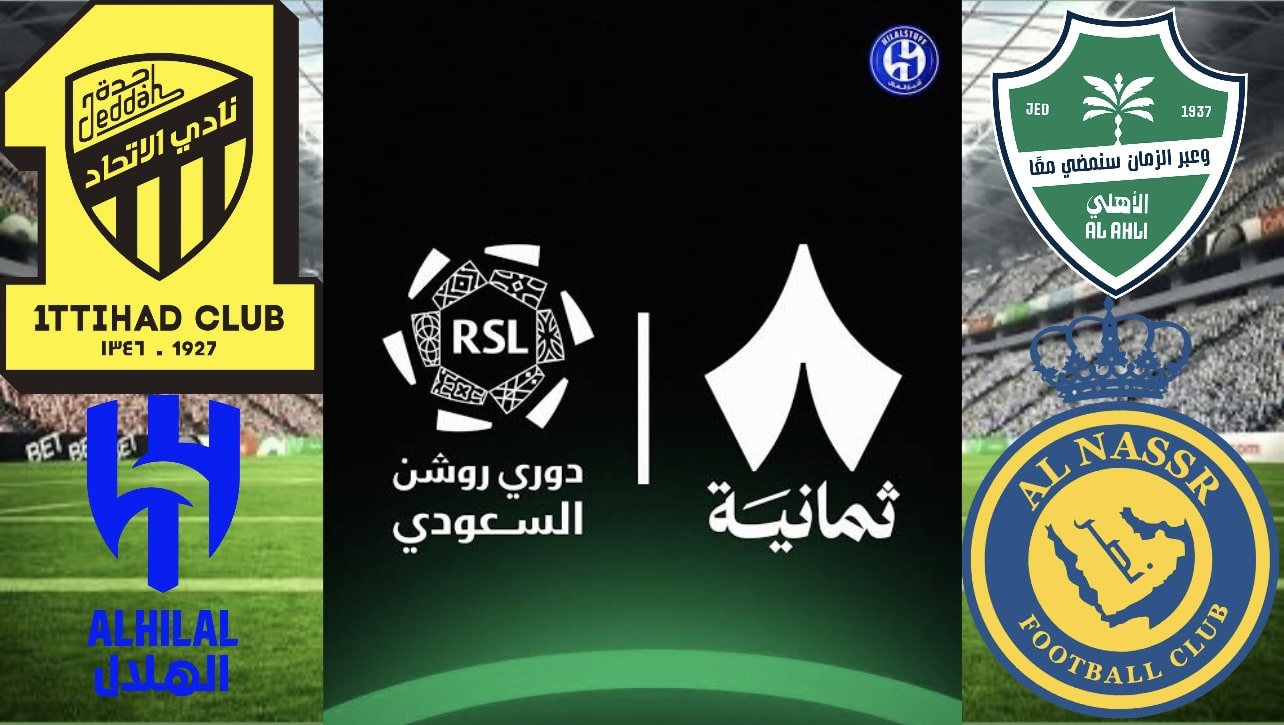 «شاهد دوري روشن السعودي بتقنية عالية عبر قناة ثمانية على النايل سات والعرب سات»