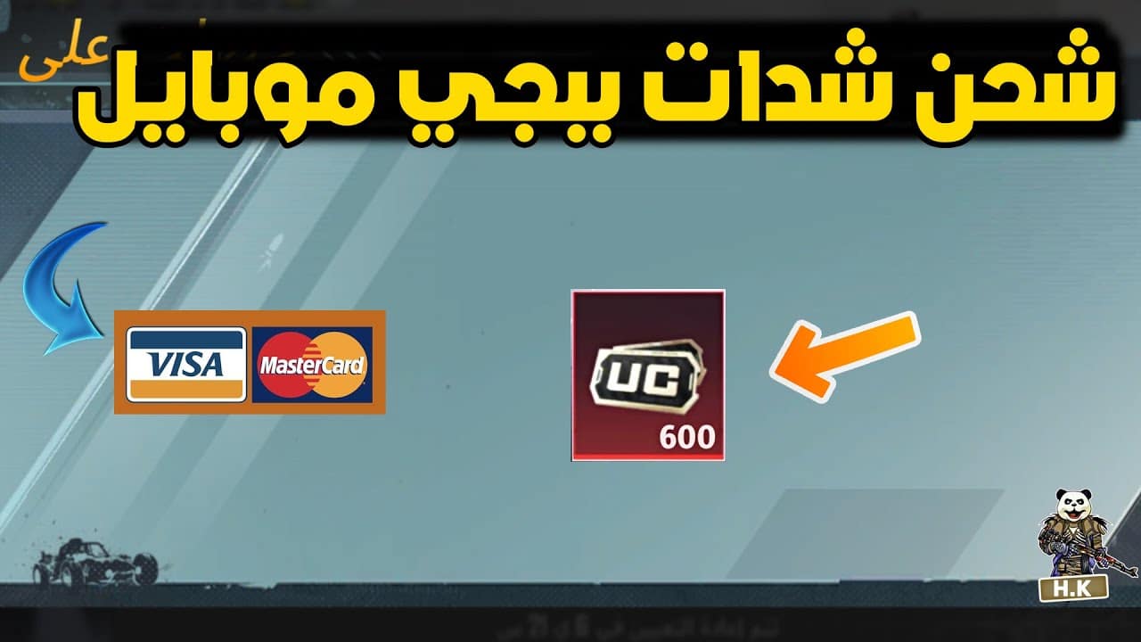 «اقتنص الفرصة الآن» خطوات شحن 3000 + 850 شدة في ببجي موبايل وشراء Royale Pass الجديد