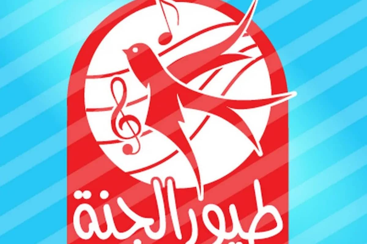 «استمتع بباقة من أجمل الأغاني للأطفال» ماما جابت بيبي.. تعرفوا على تردد قناة طيور الجنة بيبي على نايل سات وعرب سات