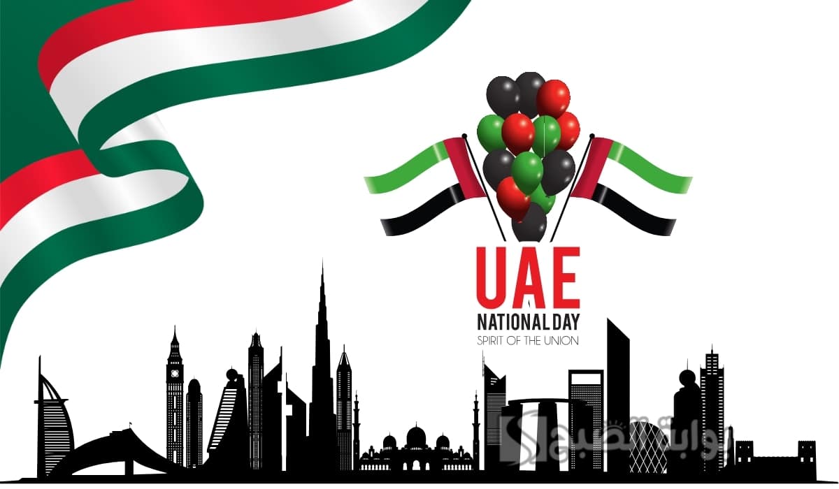 «احتفالاً بالعزة والفخر، أجمل العبارات عن اليوم الوطني الإماراتي 2025»