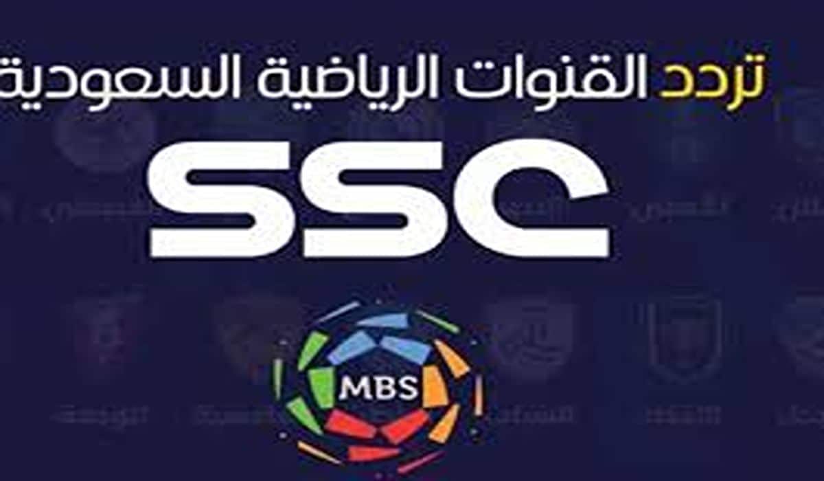 «اكتشف تردد قناة SSC الرياضية المتاحة لجميع الأقمار الصناعية في السعودية»