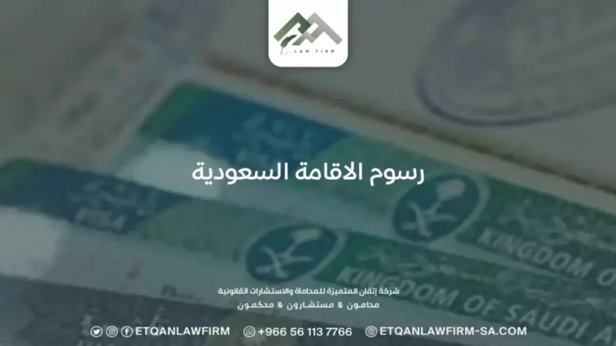 «التغييرات المرتقبة في رسوم الإقامة بالسعودية لعام 2025 – توقعات مثيرة للمقيمين والمرافقين»