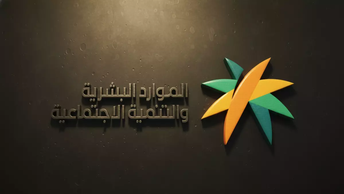 «صدمة عارمة» وزارة الموارد تُخيب آمال الملايين… الـ1000 ريال تُعتبر “وهمًا” والجهات المستفيدة تعيش حالة من الإحباط
