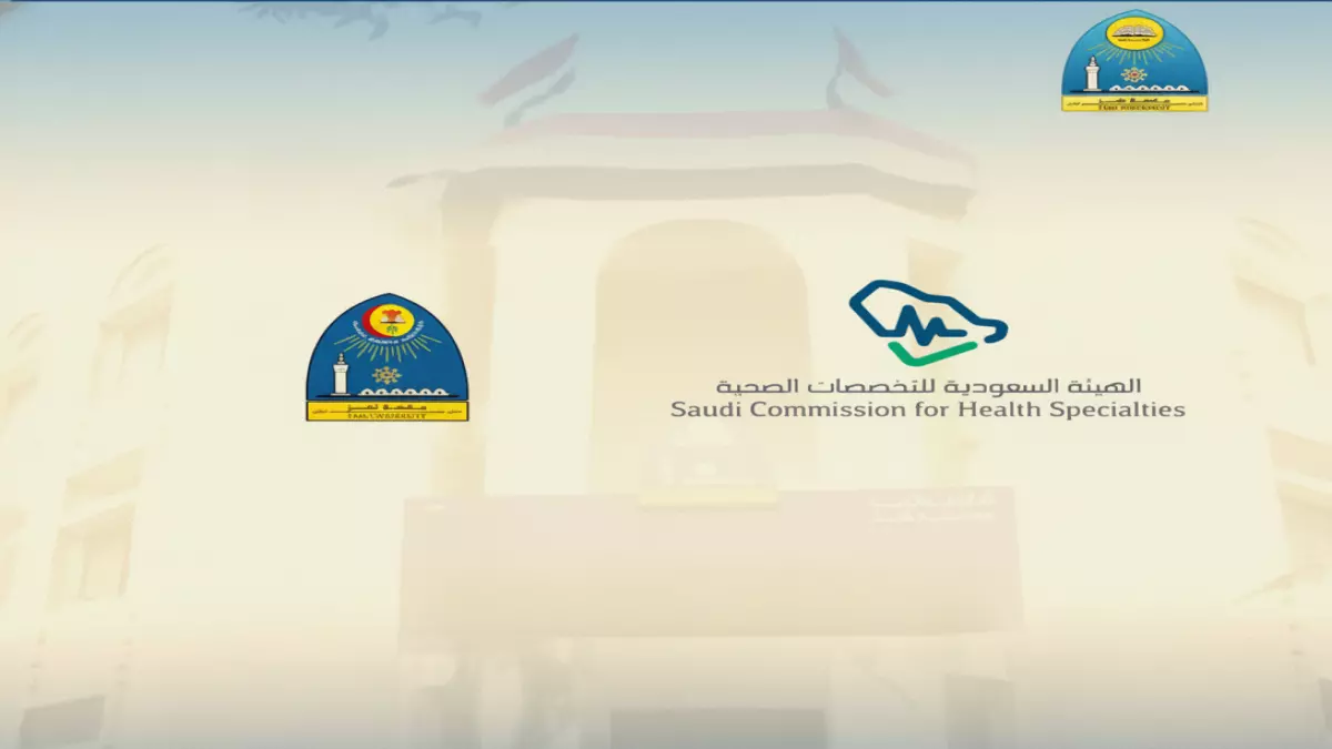 «فرص ذهبية للخريجين» السعودية تعترف رسمياً ببرنامج طب الأسنان في جامعة تعز