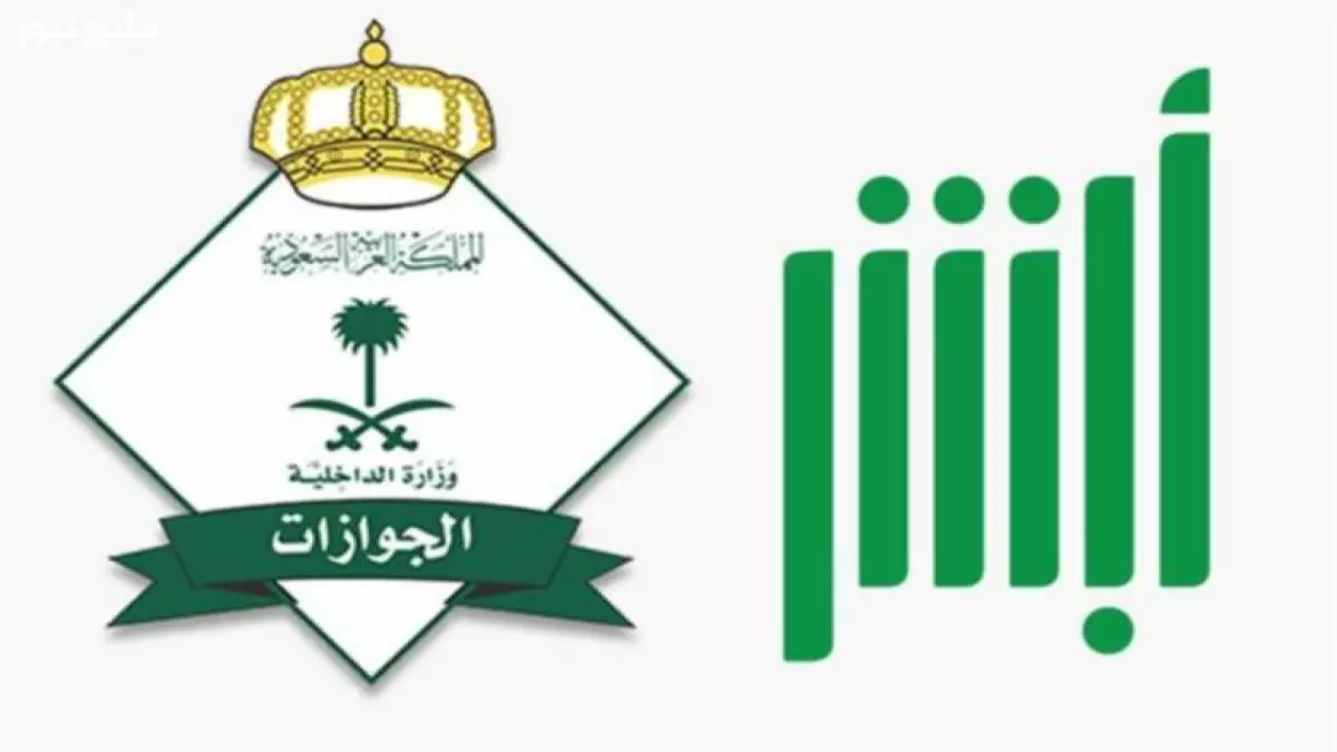 «اكتشف شروط الزيارة العائلية الجديدة في 1447 – هل يمكنك استقدام عائلتك إلى السعودية؟»