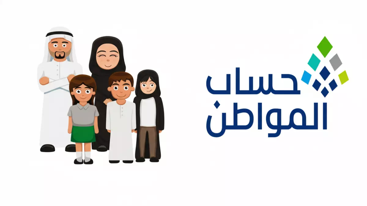 «كشف الستار عن إيقاف حساب المواطن في 2026» الحقيقة الكاملة وقلق 10 ملايين سعودي والحكومة توضح الموقف!