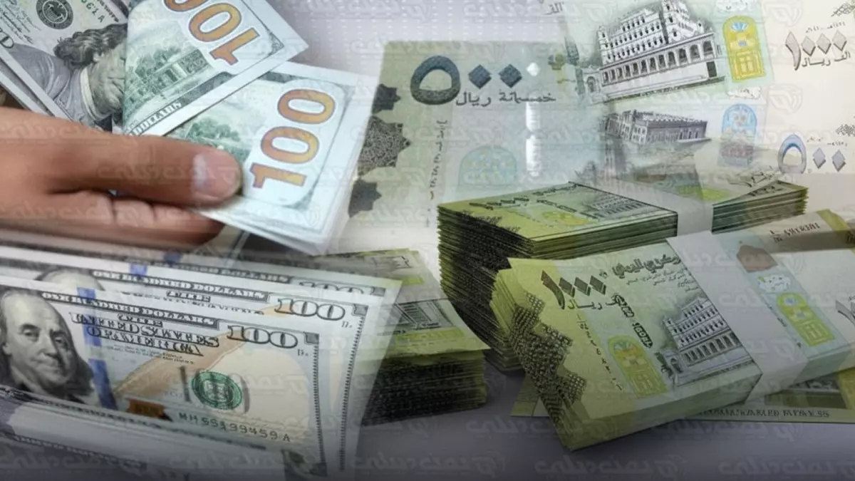 «أسعار صرف العملات في عدن تشتعل… الدولار يرتفع إلى 1632 والسعودي يصل إلى 428»