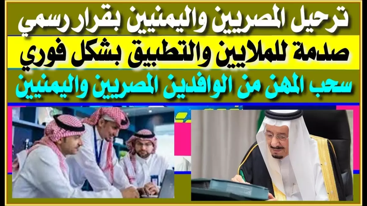 «هل هي فرص ذهبية أم قيود جديدة؟»  السعودية تُصدر قرارًا مفاجئًا يؤثر على المصريين والوافدين