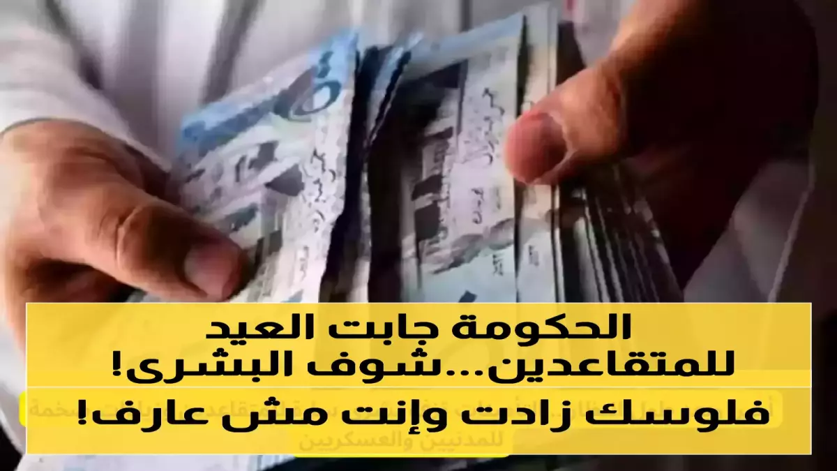 «مكافأة 25% للمواطنين وزيادة 700 ريال للمتقاعدين» – مجلس الوزراء يوضح التفاصيل ويضع حدًا للجدل!