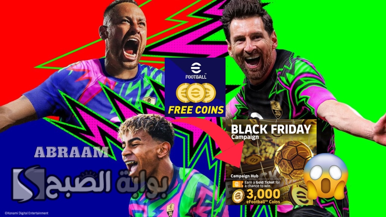 «استمتع اليوم بفرصة الحصول على 3000 كوينز مجانية في eFootball 2026 مع تحديث الخميس والتمتع ببيليه 108 بيج تايم بوستر»