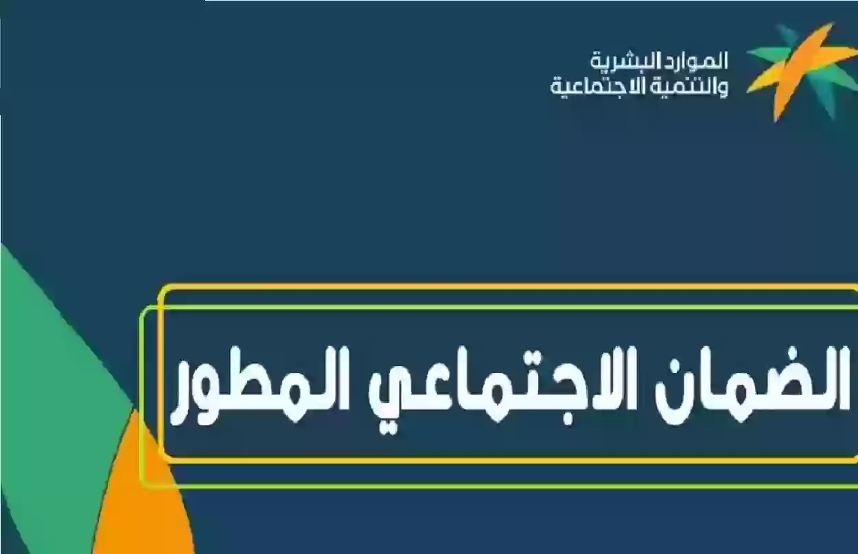 «موعد صرف راتب الضمان الاجتماعي المطور لشهر ديسمبر 2025 باللغة الهجرية والميلادية وما هي أسباب إيقاف الصرف؟»