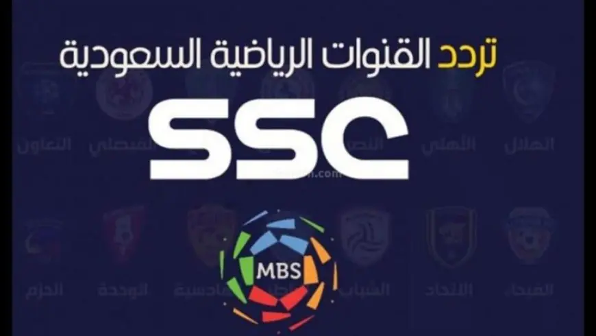 «مواجهة كروية مثيرة» تردد قناة SSC الرياضية 2025 تفاصيل التحليلات والمباريات المباشرة
