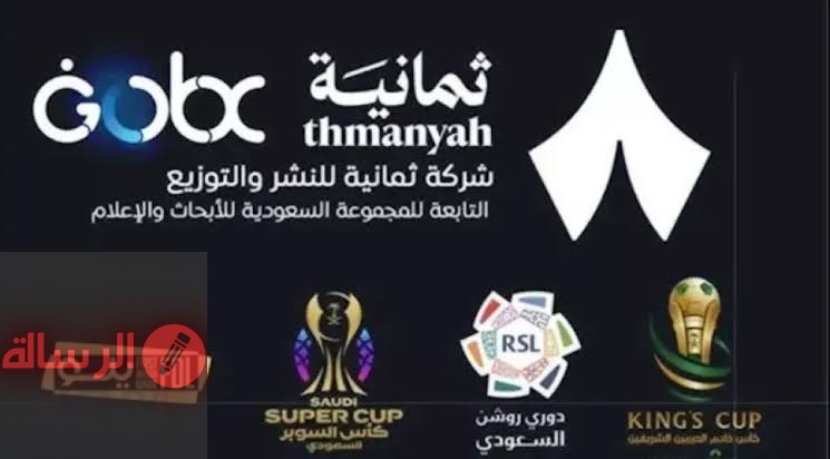 «اكتشف تردد قناة ثمانية الجديد 2025 على نايل سات لمتابعة الدوري السعودي»