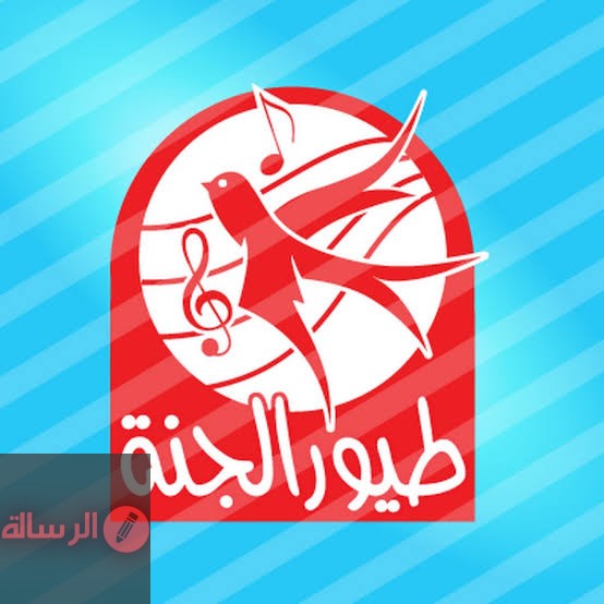 «استمتع بأوقات مليئة بالضحك والفرفشة» تردد قناة طيور الجنة 2025 لمشاهدة أجمل برامج الأطفال