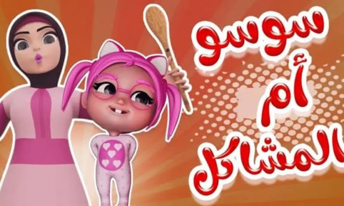 «تردد قناة كراميش على نايل سات وعرب سات يتيح لك الاستمتاع بأجمل أغاني سوسو»