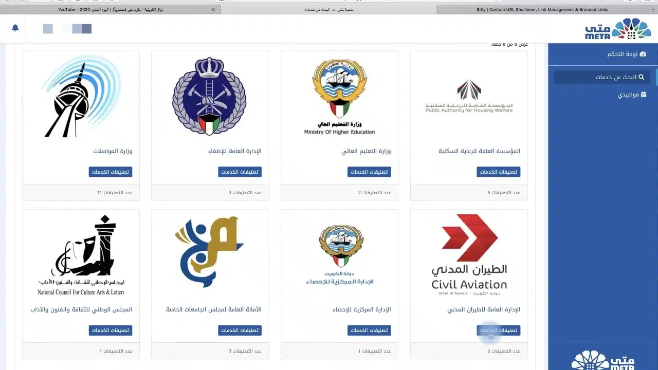 «وداعاً للطوابير» حجز المواعيد الحكومية في الكويت لعام 2025 بسهولة عبر منصة متى