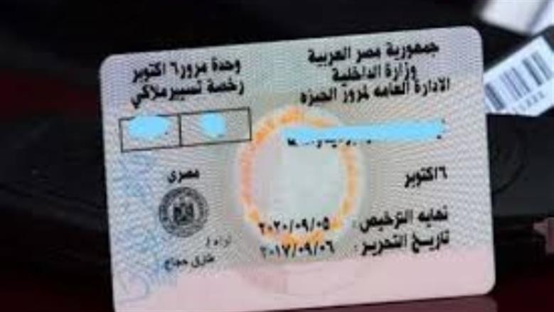 «إجراءات سهلة لإصدار بدل تالف لرخصة القيادة عبر منصة مصر الرقمية لعام 2024»