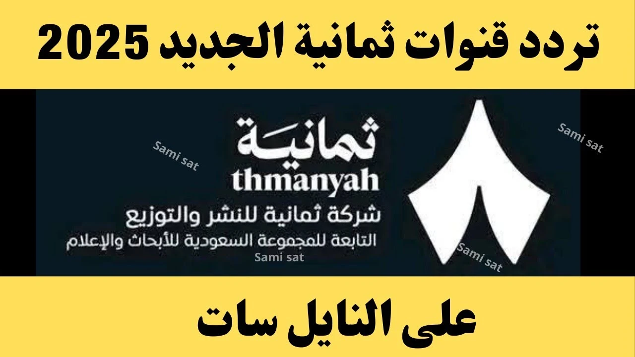 «تابع أحداث المباراة الآن» تردد قناة ثمانية لبث مباراة الاتحاد والشباب في ربع نهائي كأس الملك