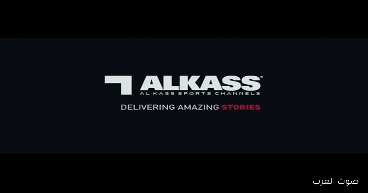 «تردد قناة Alkass Six HD لمتابعة مباراة العراق والإمارات في تصفيات كأس العالم 2026»